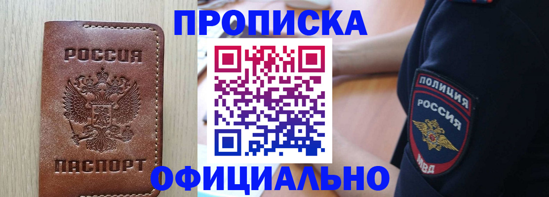 прописка ребенка в Пересвете